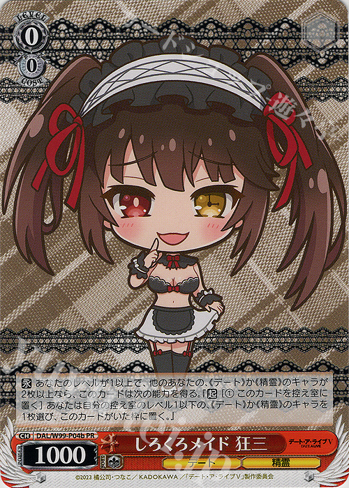 PR しろくろメイド 狂三 | 買取 | デート・ア・ライブ Vol.2 | ヴァイスシュヴァルツ