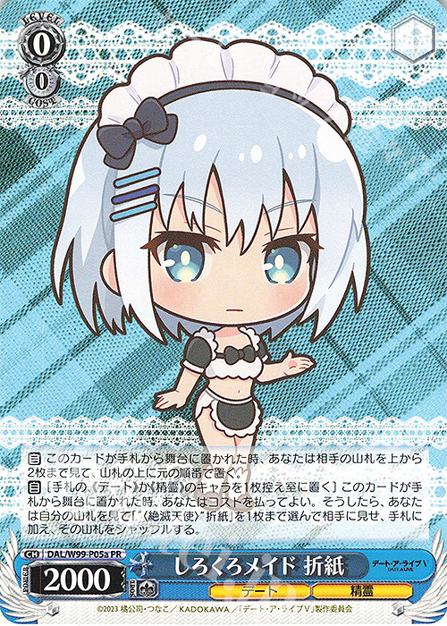 PR しろくろメイド 折紙 | 販売 | デート・ア・ライブ Vol.2 | ヴァイスシュヴァルツ