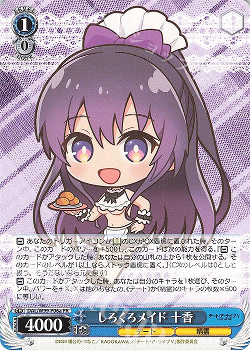 PR しろくろメイド 十香 | 販売 | デート・ア・ライブ Vol.2 | ヴァイスシュヴァルツ