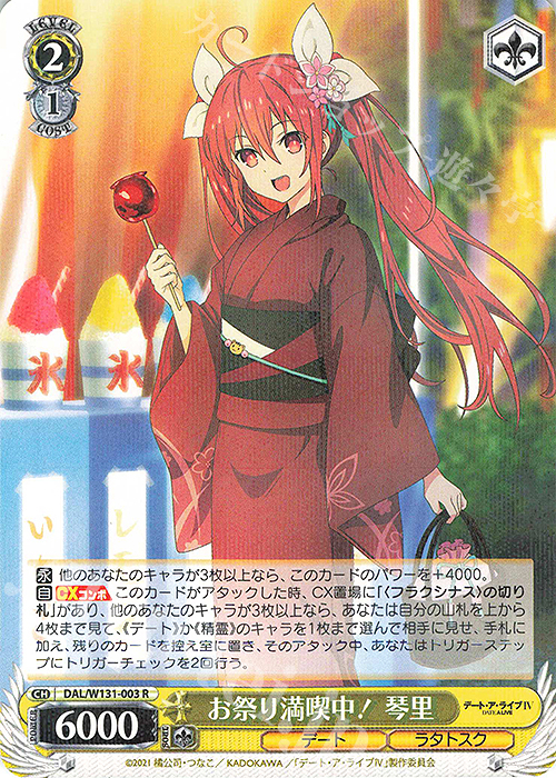 R お祭り満喫中！ 琴里 | 販売 | デート・ア・ライブ Vol.3 | ヴァイスシュヴァルツ