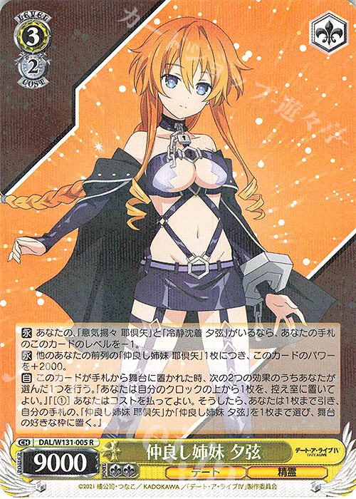 R 仲良し姉妹 夕弦 | 販売 | デート・ア・ライブ Vol.3 | ヴァイスシュヴァルツ