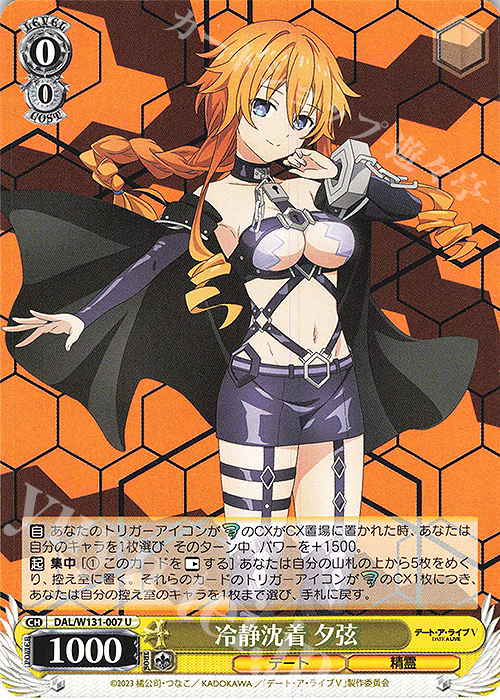U 冷静沈着 夕弦 | 販売 | デート・ア・ライブ Vol.3 | ヴァイスシュヴァルツ