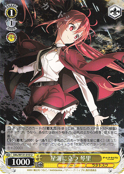 U 星海に立つ 琴里 | 販売 | デート・ア・ライブ Vol.3 | ヴァイスシュヴァルツ