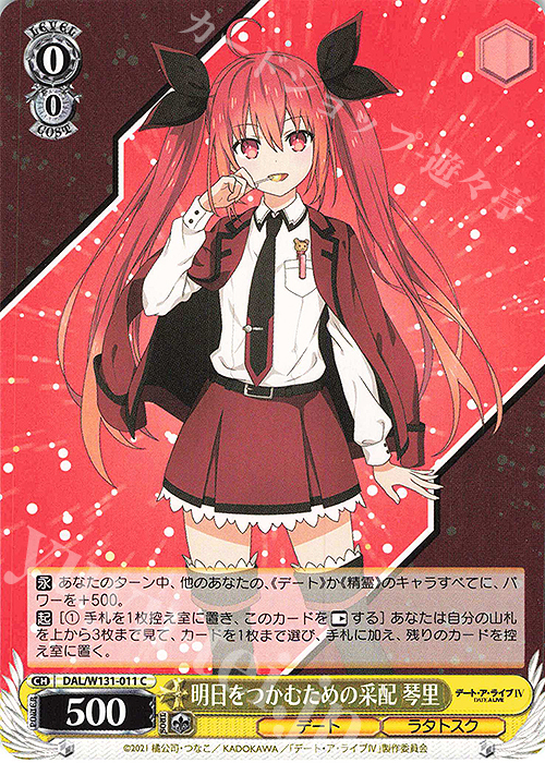 C 明日をつかむための采配 琴里 | 販売 | デート・ア・ライブ Vol.3 | ヴァイスシュヴァルツ