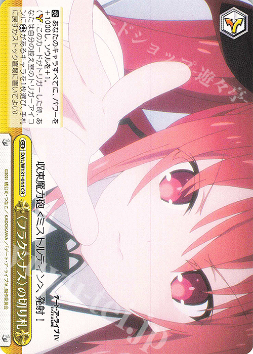 CR 〈フラクシナス〉の切り札 | 販売 | デート・ア・ライブ Vol.3 | ヴァイスシュヴァルツ