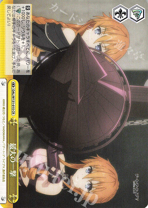 CR 最大の一撃 | 販売 | デート・ア・ライブ Vol.3 | ヴァイスシュヴァルツ