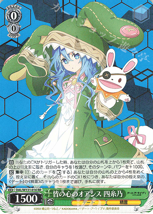 RR 皆の心のオアシス 四糸乃 | 販売 | デート・ア・ライブ Vol.3 | ヴァイスシュヴァルツ
