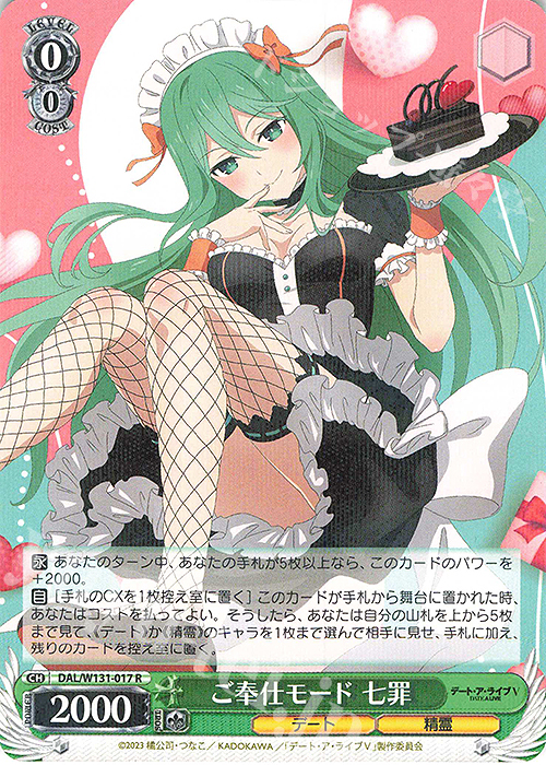 R ご奉仕モード 七罪 | 販売 | デート・ア・ライブ Vol.3 | ヴァイスシュヴァルツ