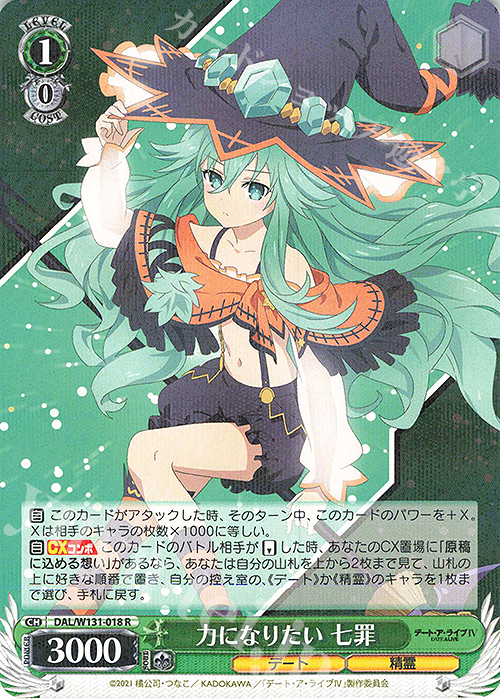 R 力になりたい 七罪 | 販売 | デート・ア・ライブ Vol.3 | ヴァイスシュヴァルツ