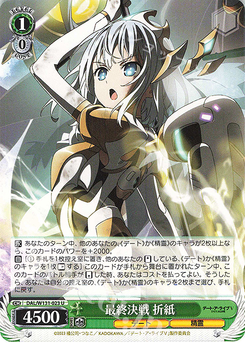 U 最終決戦 折紙 | 販売 | デート・ア・ライブ Vol.3 | ヴァイスシュヴァルツ
