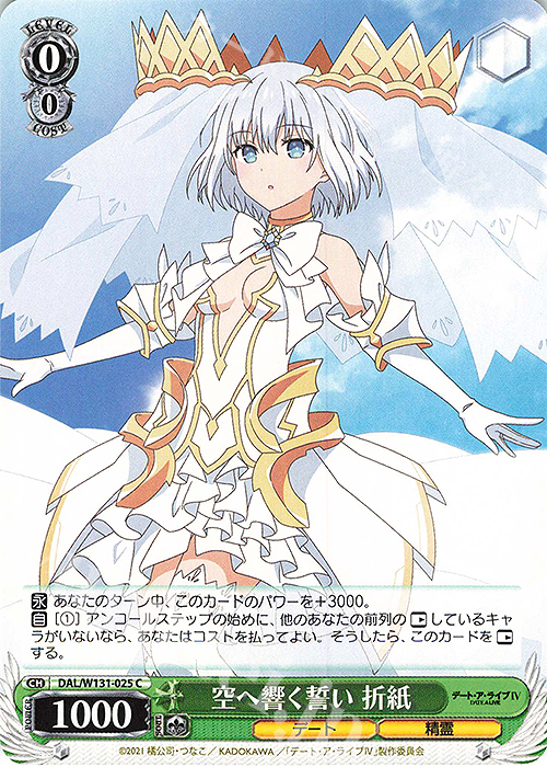 C 空へ響く誓い 折紙 | 販売 | デート・ア・ライブ Vol.3 | ヴァイスシュヴァルツ