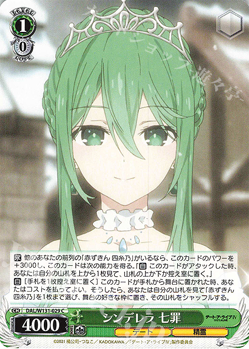 C シンデレラ 七罪 | 販売 | デート・ア・ライブ Vol.3 | ヴァイスシュヴァルツ