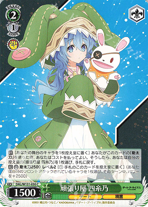 C 頑張り屋 四糸乃 | 販売 | デート・ア・ライブ Vol.3 | ヴァイスシュヴァルツ