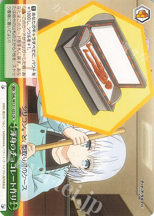 CR 渾身のチョコレート作り | 販売 | デート・ア・ライブ Vol.3 | ヴァイスシュヴァルツ