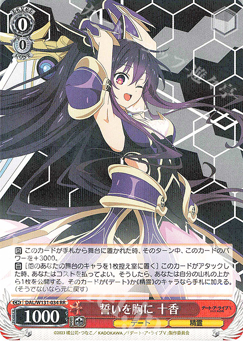 RR 誓いを胸に 十香 | 販売 | デート・ア・ライブ Vol.3 | ヴァイスシュヴァルツ
