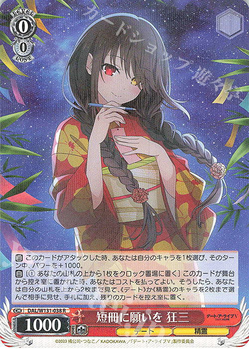 R 短冊に願いを 狂三 | 販売 | デート・ア・ライブ Vol.3 | ヴァイスシュヴァルツ