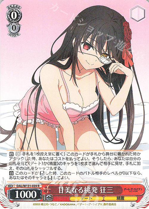 R 甘美なる挑発 狂三 | 販売 | デート・ア・ライブ Vol.3 | ヴァイスシュヴァルツ