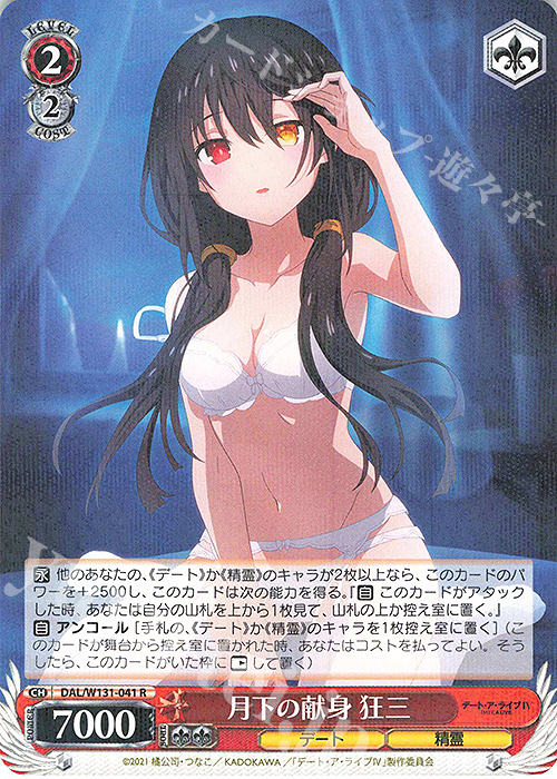 R 月下の献身 狂三 | 販売 | デート・ア・ライブ Vol.3 | ヴァイスシュヴァルツ