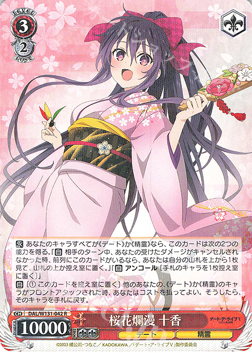R 桜花爛漫 十香 | 販売 | デート・ア・ライブ Vol.3 | ヴァイスシュヴァルツ