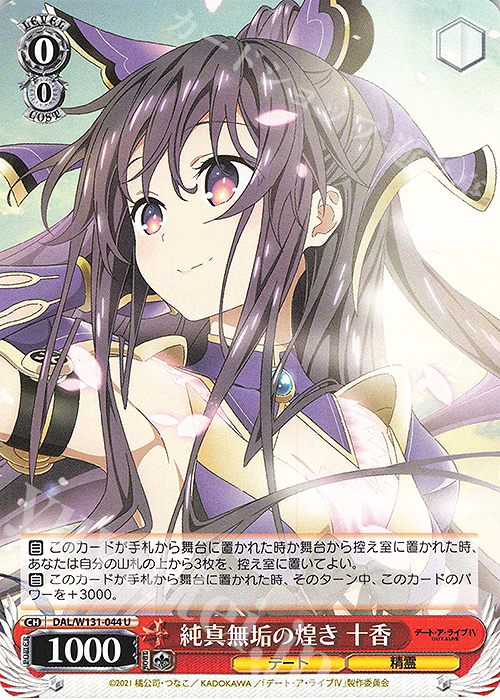 U 純真無垢の煌き 十香 | 販売 | デート・ア・ライブ Vol.3 | ヴァイスシュヴァルツ