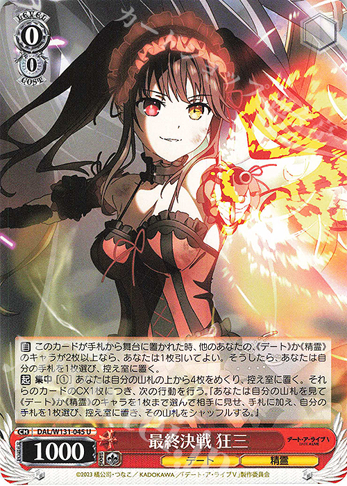 U 最終決戦 狂三 | 販売 | デート・ア・ライブ Vol.3 | ヴァイスシュヴァルツ