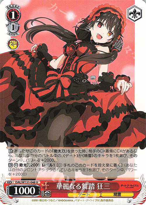 U 華麗なる舞踏 狂三 | 販売 | デート・ア・ライブ Vol.3 | ヴァイスシュヴァルツ