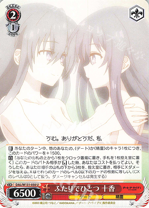 U ふたりでひとつ 十香 | 販売 | デート・ア・ライブ Vol.3 | ヴァイスシュヴァルツ