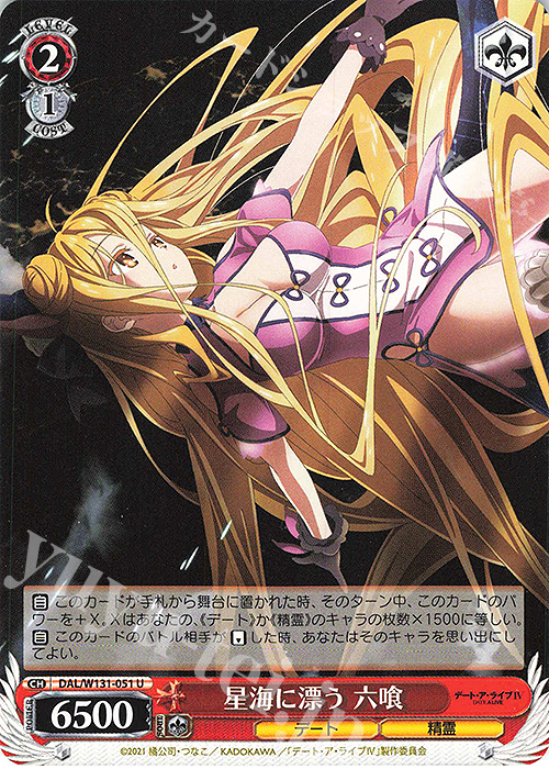 U 星海に漂う 六喰 | 販売 | デート・ア・ライブ Vol.3 | ヴァイスシュヴァルツ