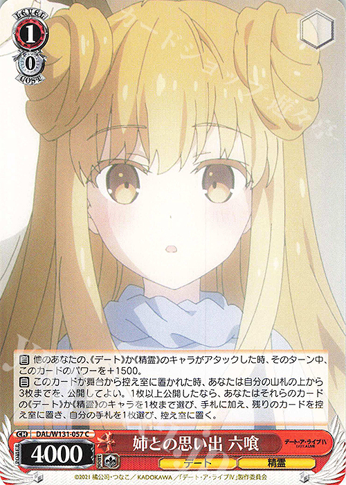 C 姉との思い出 六喰 | 販売 | デート・ア・ライブ Vol.3 | ヴァイスシュヴァルツ