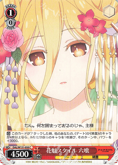 C 花魁スタイル 六喰 | 販売 | デート・ア・ライブ Vol.3 | ヴァイスシュヴァルツ