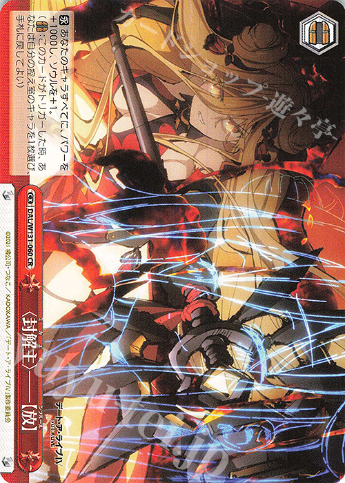 CR 〈封解主〉--【放】 | 販売 | デート・ア・ライブ Vol.3 | ヴァイスシュヴァルツ