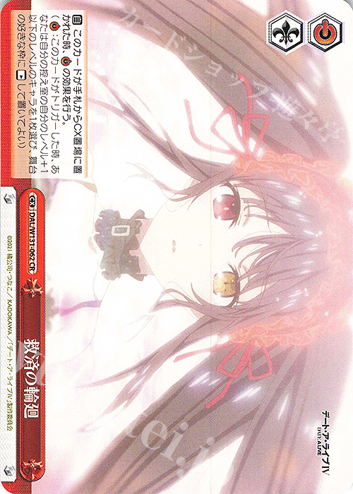 CR 救済の輪廻 | 販売 | デート・ア・ライブ Vol.3 | ヴァイスシュヴァルツ