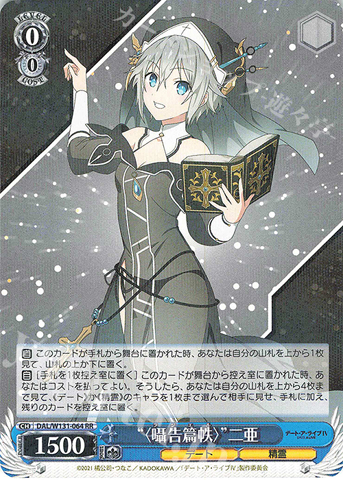 RR “〈囁告篇帙〉” 二亜 | 販売 | デート・ア・ライブ Vol.3 | ヴァイスシュヴァルツ