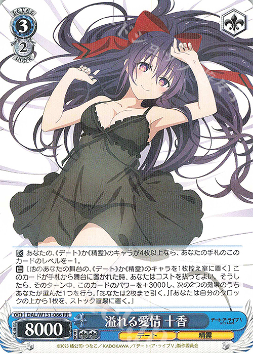 RR 溢れる愛情 十香 | 販売 | デート・ア・ライブ Vol.3 | ヴァイスシュヴァルツ