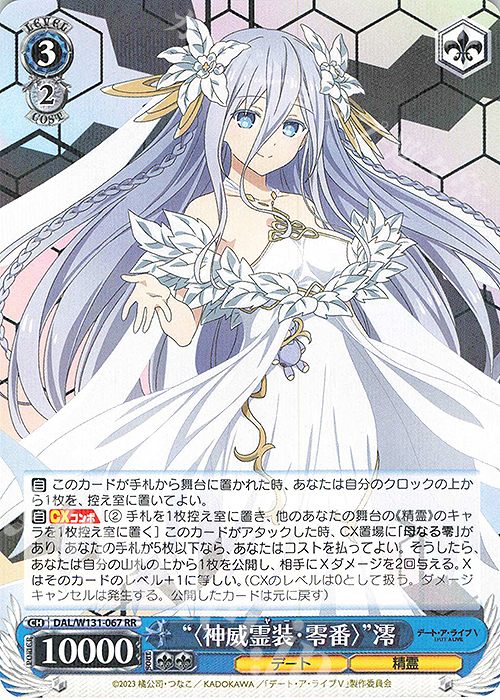 RR “〈神威霊装・零番〉” 澪 | 販売 | デート・ア・ライブ Vol.3 | ヴァイスシュヴァルツ