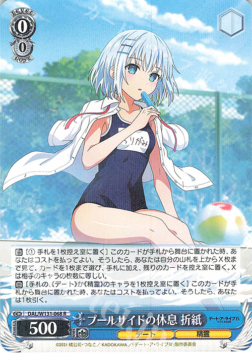 R プールサイドの休息 折紙 | 販売 | デート・ア・ライブ Vol.3 | ヴァイスシュヴァルツ