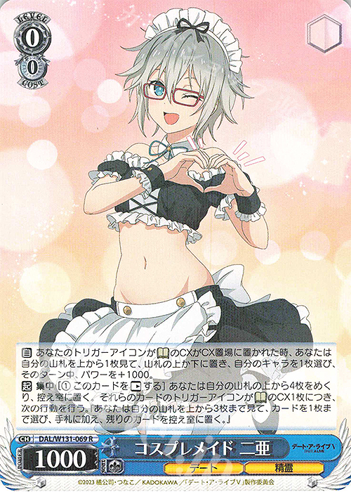 R コスプレメイド 二亜 | 販売 | デート・ア・ライブ Vol.3 | ヴァイスシュヴァルツ