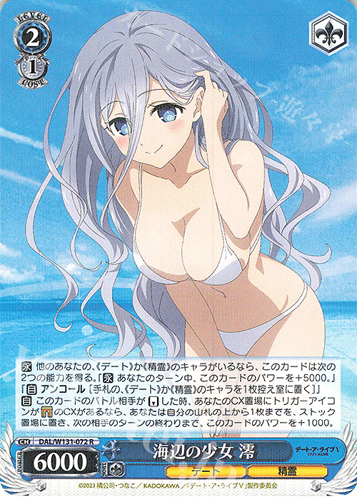 R 海辺の少女 澪 | 販売 | デート・ア・ライブ Vol.3 | ヴァイスシュヴァルツ