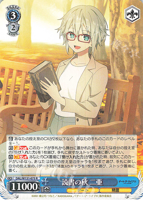 R 読書の秋 二亜 | 販売 | デート・ア・ライブ Vol.3 | ヴァイスシュヴァルツ