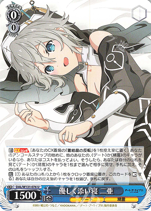 U 優しく添い寝 二亜 | 販売 | デート・ア・ライブ Vol.3 | ヴァイスシュヴァルツ