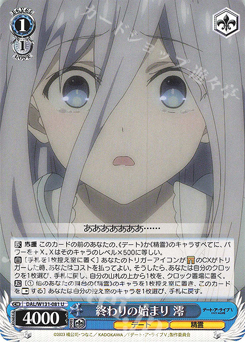U 終わりの始まり 澪 | 販売 | デート・ア・ライブ Vol.3 | ヴァイスシュヴァルツ