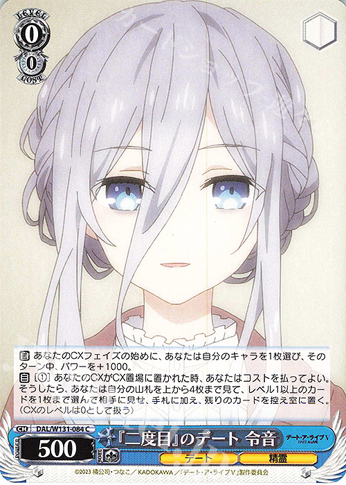 C 『二度目』のデート 令音 | 販売 | デート・ア・ライブ Vol.3 | ヴァイスシュヴァルツ