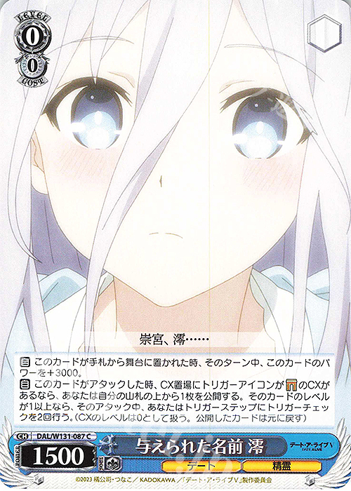 C 与えられた名前 澪 | 販売 | デート・ア・ライブ Vol.3 | ヴァイスシュヴァルツ