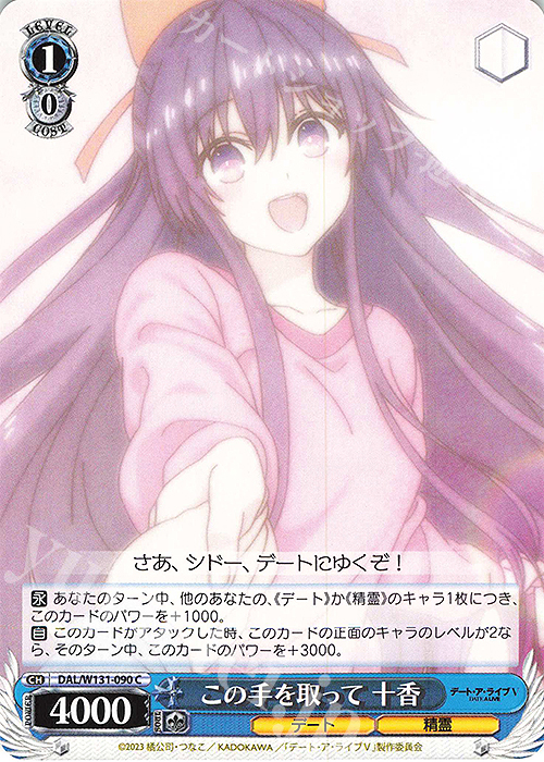C この手を取って 十香 | 販売 | デート・ア・ライブ Vol.3 | ヴァイスシュヴァルツ