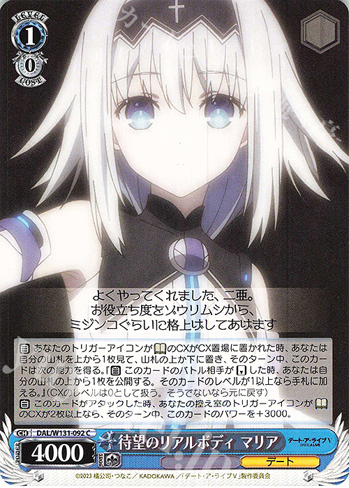 C 待望のリアルボディ マリア | 販売 | デート・ア・ライブ Vol.3 | ヴァイスシュヴァルツ