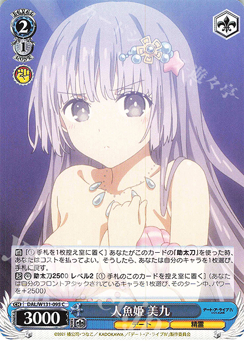 C 人魚姫 美九 | 販売 | デート・ア・ライブ Vol.3 | ヴァイスシュヴァルツ