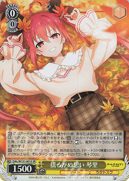 SR 揺るがぬ想い 琴里 | 販売 | デート・ア・ライブ Vol.3 | ヴァイスシュヴァルツ
