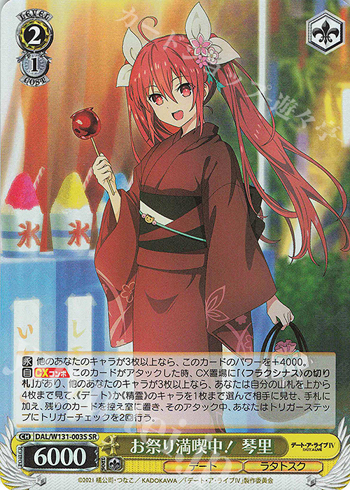 SR お祭り満喫中！ 琴里 | 販売 | デート・ア・ライブ Vol.3 | ヴァイスシュヴァルツ