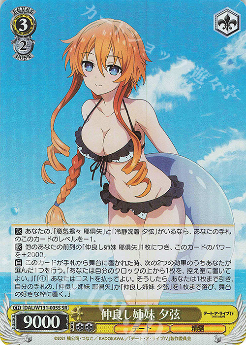 SR 仲良し姉妹 夕弦 | 販売 | デート・ア・ライブ Vol.3 | ヴァイスシュヴァルツ