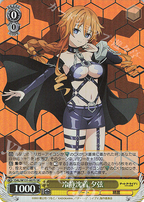 SR 冷静沈着 夕弦 | 販売 | デート・ア・ライブ Vol.3 | ヴァイスシュヴァルツ